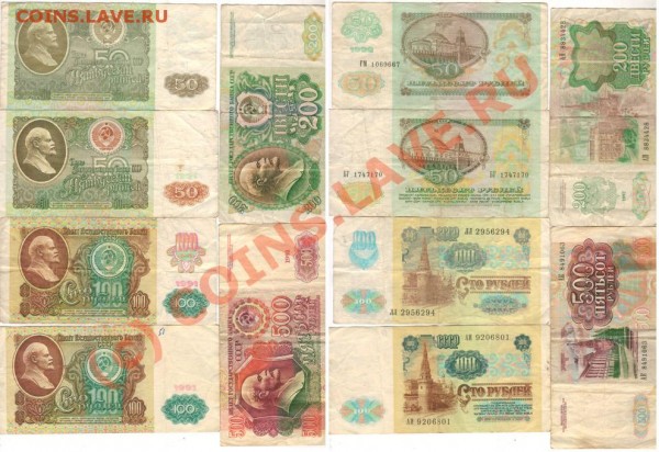 боны 50-500р 1991-92 - до 05.06 - sssr91-92
