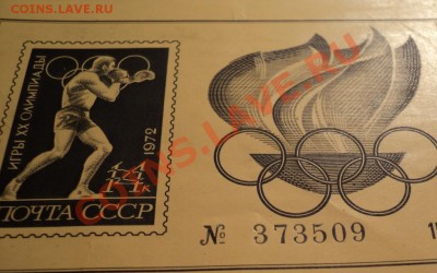 СССР.1972?Номерной блок? - DSC01491.JPG