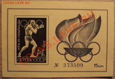 СССР.1972?Номерной блок? - DSC01490.JPG