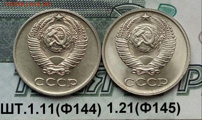 10коп.1978г.(шт.1.1 и 1.2(Ф144.145)(2шт)  до 14-11-2021г. - 20211113_120107-1