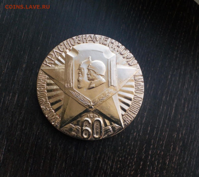 Наст. медаль 60 лет Приволжскому ВО до 19.11 22:10 - IMG_20200501_183410