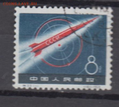 Китай 1959 Советская космическая ракета 1м до 19 11 - 136