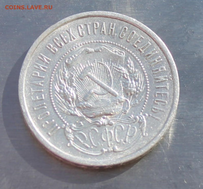 50 копеек 1922 год АГ. - IMG_9348.JPG