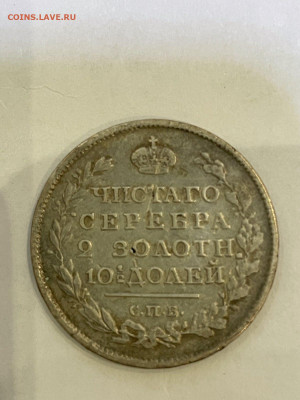 полтина 1817 - IMG-11ce488274f6e46513d5f4aa7b2e4e15-V