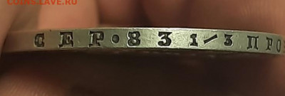 1 рубль 1877г - 20211113_122529