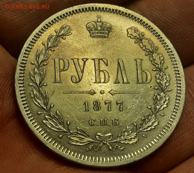 1 рубль 1877г - 20211113_122448