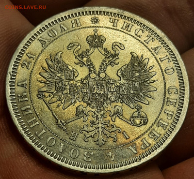 1 рубль 1877г - 20211113_122424