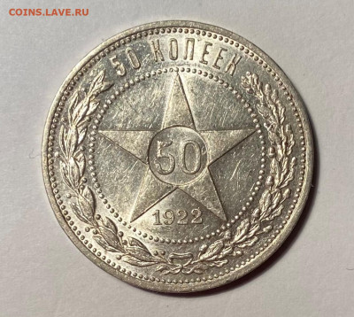 50 копеек 1922г ПЛ - image-07-11-21-12-04