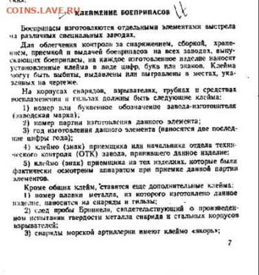 Фрагмент снаряда морской артиллерии - 1