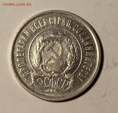 20копеек 1921г - image-13-11-21-05-12