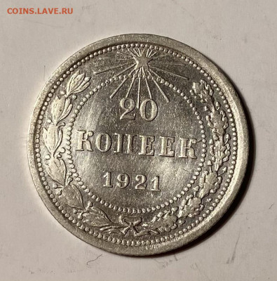 20копеек 1921г - image-13-11-21-05-12-1