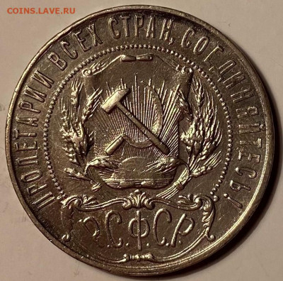 1 рубль 1921г - image-13-11-21-05-10