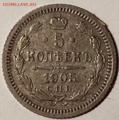 5 копеек 1905г - image-13-11-21-05-20-1