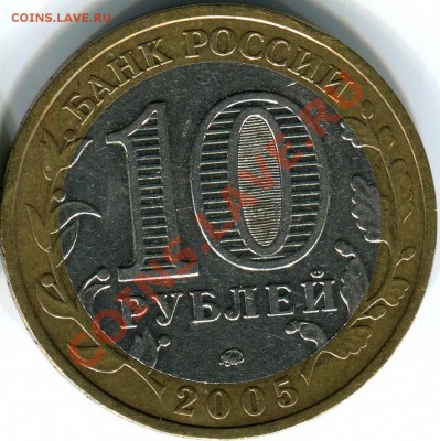 10р 2005г Тверская область, шт.1.1А по Ю.К.     До 05.11.11 - img050 2