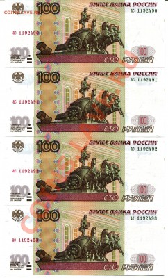 БОНЫ, только - ПРЕСС - 100 руб мод 2004 серия а* - img110