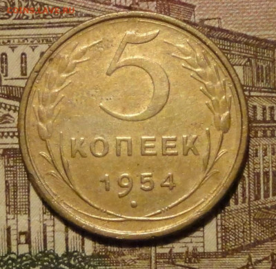 5 коп 54,55,56гг-3шт - DSC00088.JPG