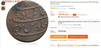 Бенгалия 1 пайса и ??? - a6cV-bTVDf8