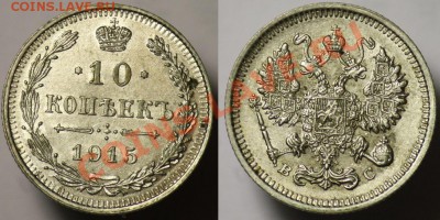 Монеты Царской России и СССР - 10коп1915_1