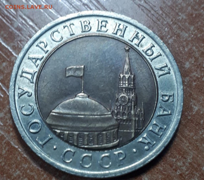 10 рублей ЛМД Биметалл 1992 - 20211103_184303