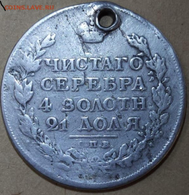 1 рубль 1813 - IMG-20211113-WA0007