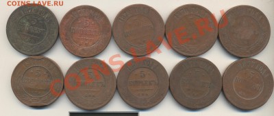 5 копеек 1869,70,72,75,76,77,78,80,81,1911 до 07.11 22.00 - 5копеек 001
