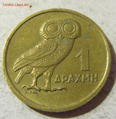1 драхма 1973 Греция (сова) №1 17.11.2021 22:00 МСК - CIMG5847.JPG