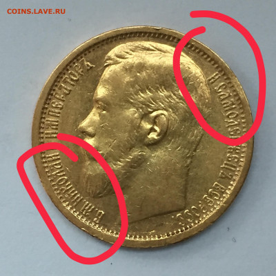 15 рублей 1897 года - 118CD231-4BC0-4E4A-8E77-A68F61D955E3