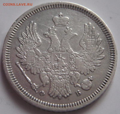 20 коп. 1857 г. СПБ ФБ до 22-00.16.11.21 г. мск - P1440916.JPG
