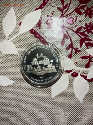 3 руб. Московский Кремль, 1989 до 19.11 - Cq67VodpA9M