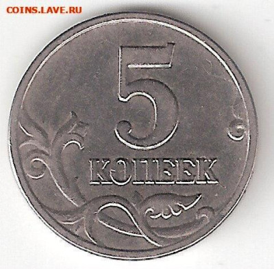 5 копеек - 2003 без знака монетного двора - 5коп-2003 бб Р 600 dpi