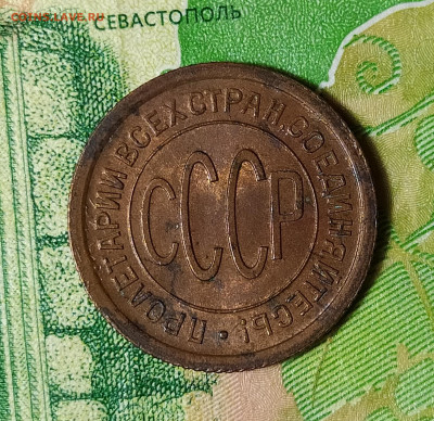 2 копейки 1925 UNC до 17.11 22-10 мск - IMG_20211108_224656