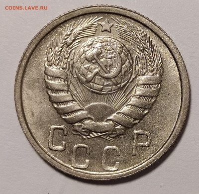 15 копеек 1946 красивый UNC до 17.11 22-10 мск - 15-46-4