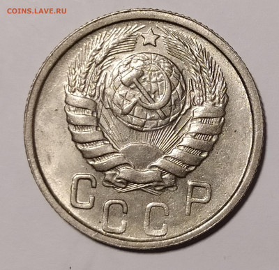 15 копеек 1946 красивый UNC до 17.11 22-10 мск - 15-46-3