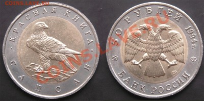 Сапсан 50р. 1994г. раскол - Сапсан раскол