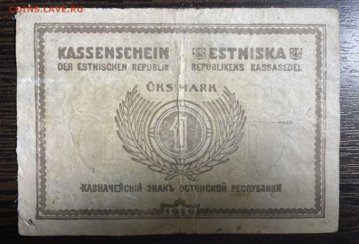 1 марка 1919 Эстония до 17.11.21 в 22.00 - Фото 12.11.2021, 02 06 11