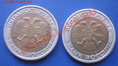 2 биметалла сдвиг вставки  50 руб 1992 г до 8.11 в 21-00 - IMG_1710