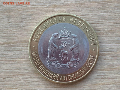 10р ЯНАО с 200р. до 18.11.2021 22:00 мск - я1