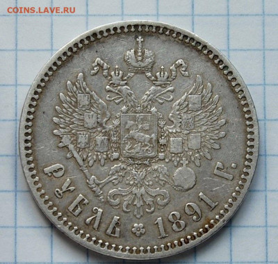 Рубль 1891 короткий аук 18.11.21 22.00 - D3D0C8C4-F25F-4054-939C-61D4FB350D41