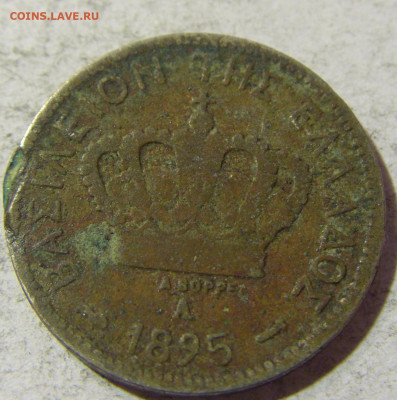 10 лепта 1895 Греция №1 17.11.2021 22:00 МСК - CIMG5953.JPG