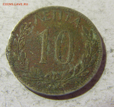10 лепта 1895 Греция №1 17.11.2021 22:00 МСК - CIMG5951.JPG