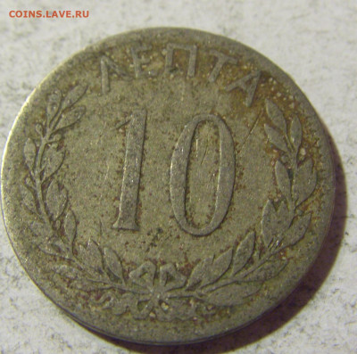 10 лепта 1895 Греция №2 17.11.2021 22:00 МСК - CIMG5955.JPG