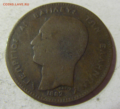 5 лепта 1882 Греция (чуть погнута) №1 17.11.2021 22:00 МСК - CIMG6001.JPG