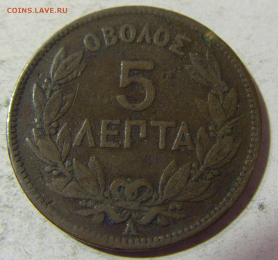 5 лепта 1882 Греция (чуть погнута) №1 17.11.2021 22:00 МСК - CIMG5999.JPG