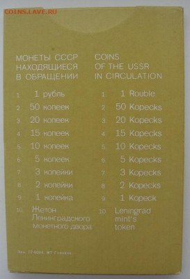 Годовой набор ЛМД 1978, твердый, запайка, BUNC - 2