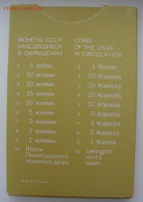Годовой набор ЛМД 1979, твердый, запайка, BUNC - 2