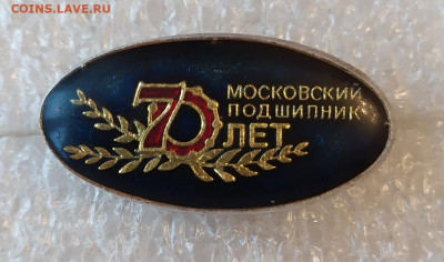 70 лет Московский подшипник 17.11.21 в 22:30 по мск - IMG_20211114_142158