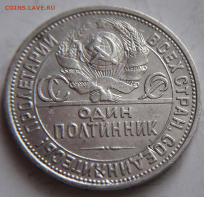 50 коп. 1927 г. П.Л. забоинка - P1440981.JPG