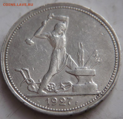 50 коп. 1927 г. П.Л. забоинка - P1440980.JPG