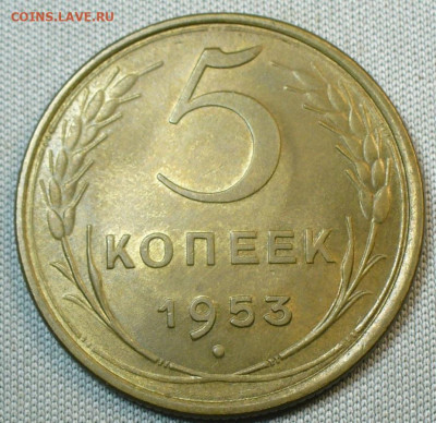 5 копеек 1953 года Unc До 17.11.21 в 22.00 МСК - P1610906.JPG