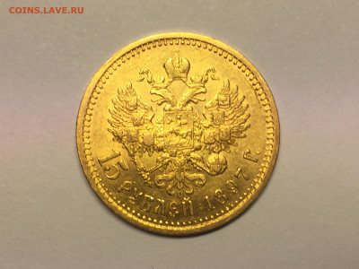 15 рублей 1897 года « СС » . до 18.11.21 22:00 - 92176429-B427-45BF-A66A-A8E87DD9ED2F